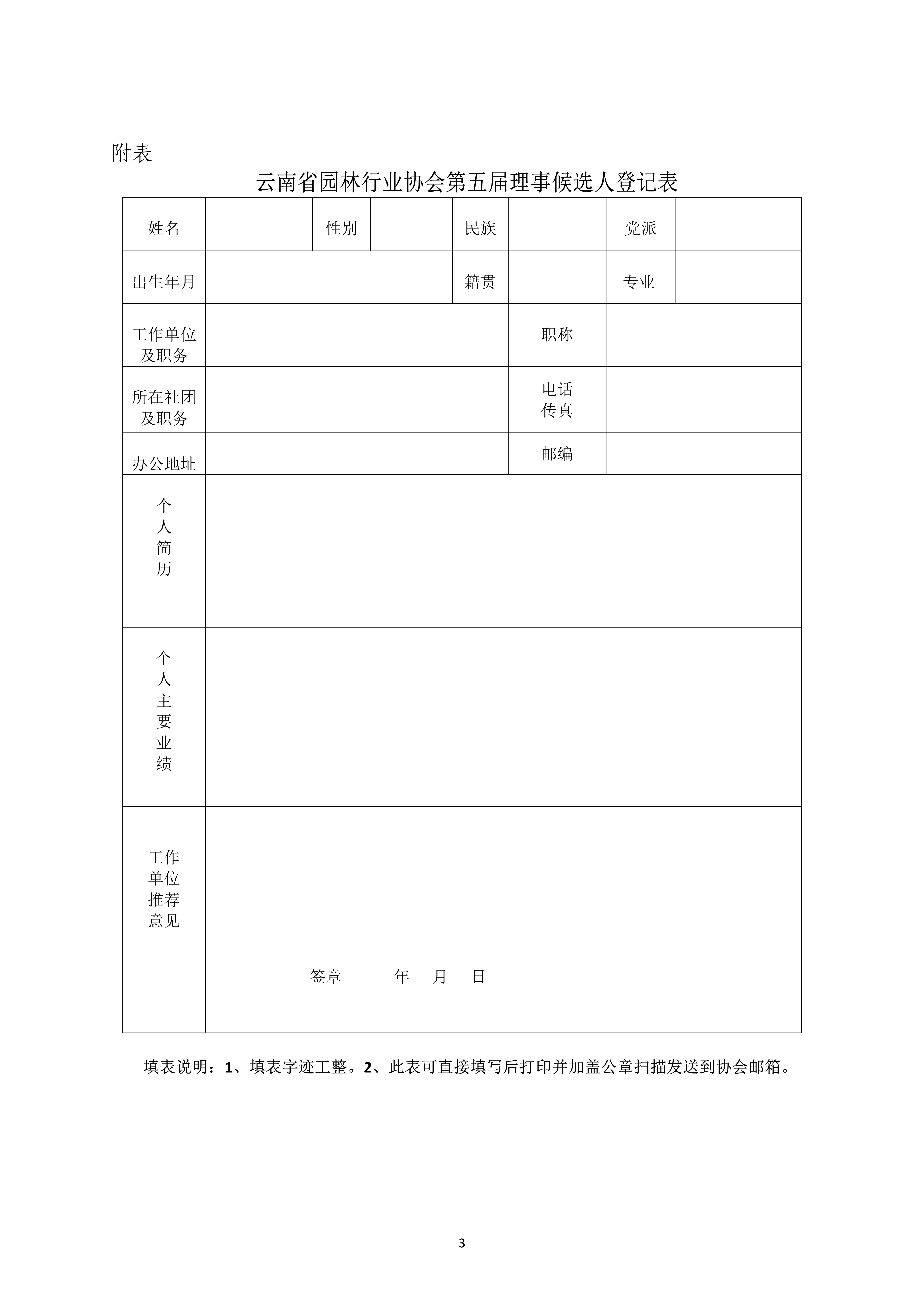 九州官方网站(中国)有限公司官网关于推选第五届理事候选人的通知_3.jpg